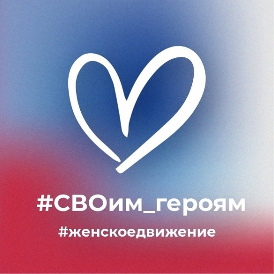 В Мурманской области стартовала Всероссийская акция «СВОим героям»