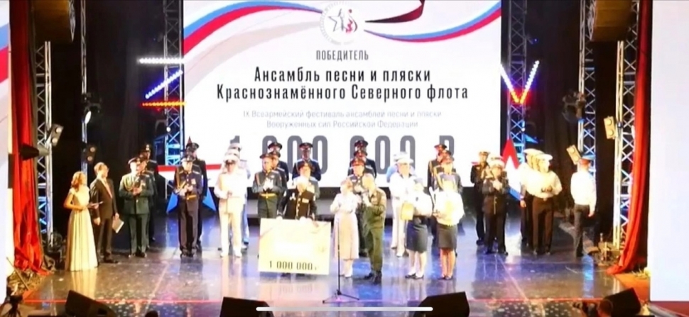 Ансамбль песни и пляски Северного флота стал победителем Всероссийского фестиваля ансамблей песни и пляски ВС РФ