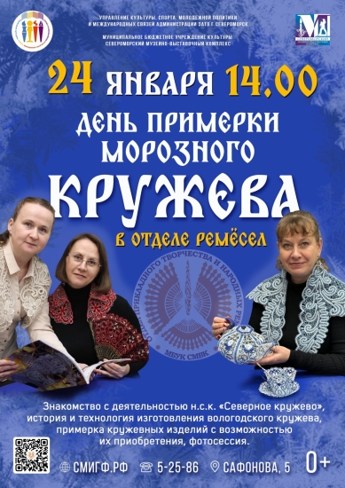 День примерки морозного кружева