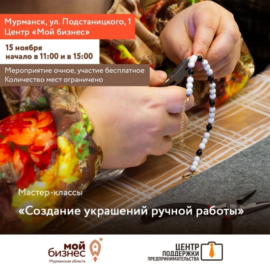 «Из хобби в бизнес»: северян приглашают принять участие в цикле обучающих мастер-классов