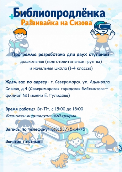 Библиопродленка для младших школьников