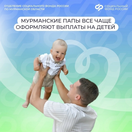 Соцподдержка пап