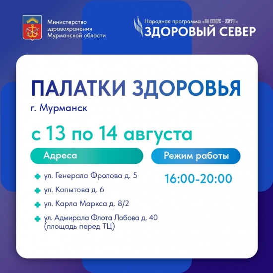 «Палатки здоровья»