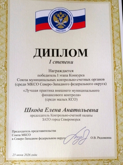 Лучшая практика внешнего муниципального финансового контроля