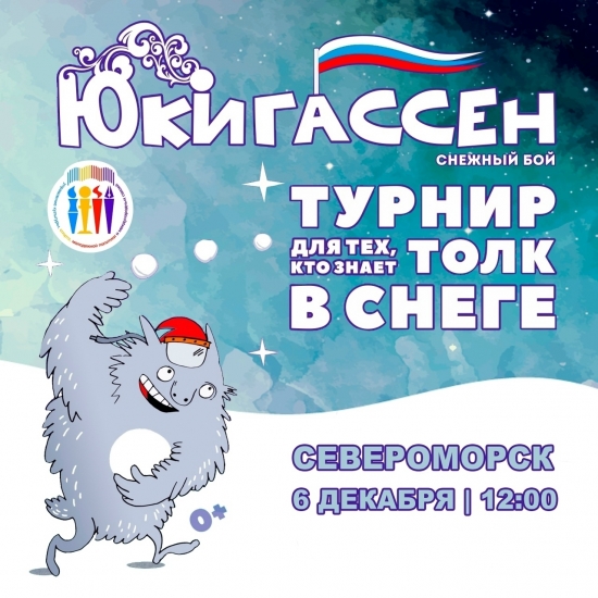 Заявки на снежный бой