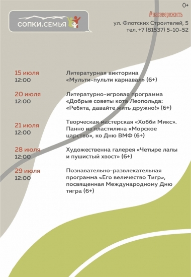 Североморские "Сопки.Семья" приглашают