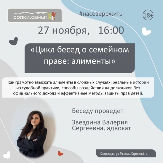 Цикл бесед о семейном праве: как взыскать алименты?