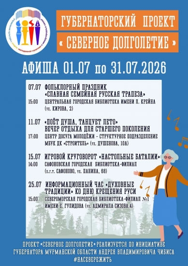 Северяне старшего поколения приглашаются!