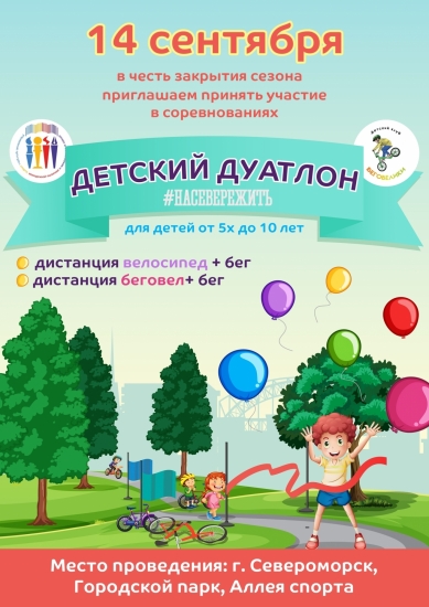Детский велозаезд на обновленной аллее