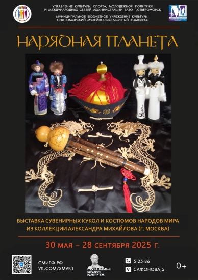 Выставка сувенирных кукол и костюмов народов мира