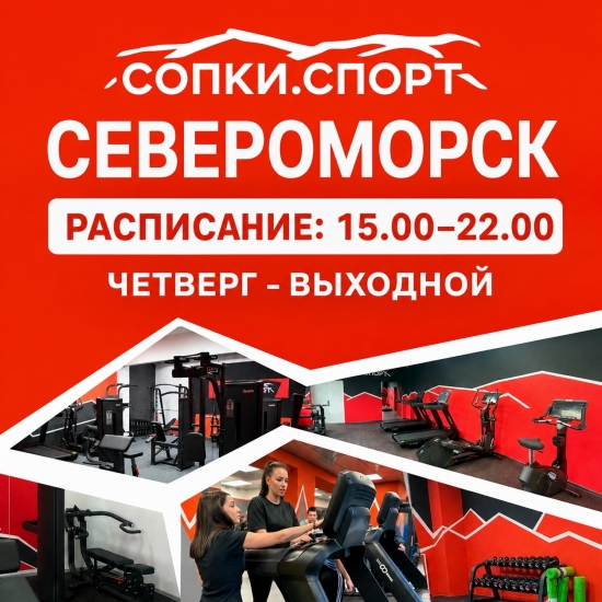 Заряжайся энергией в СОПКИ.СПОРТ!