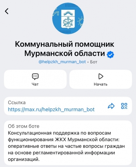 «Коммунальный помощник» в Максе