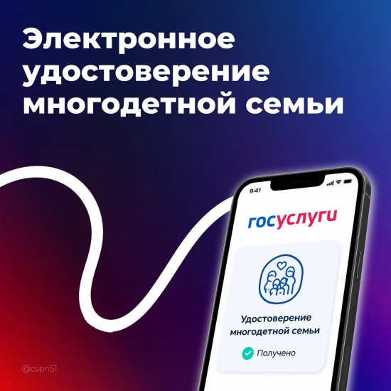 Как получить удостоверение многодетной семьи?