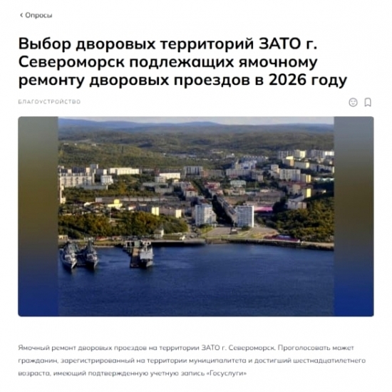 Завершается голосование за ямочный ремонт