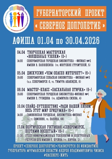 Северяне старшего поколения приглашаются! 