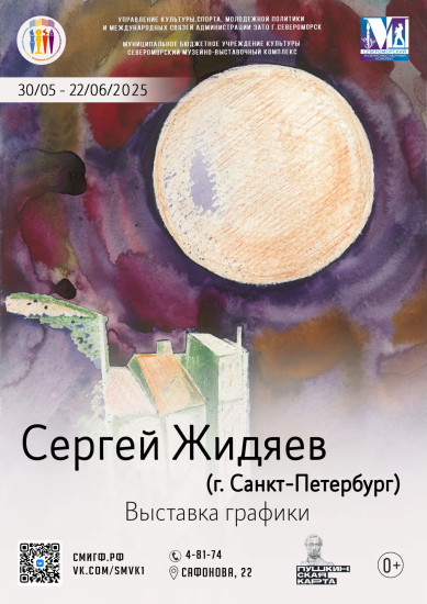 Графика Сергея Жидяева