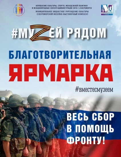 Благотворительная ярмарка в помощь фронту пройдет 17 мая на ул. Сафонова