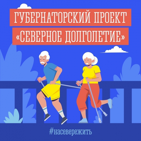 «Северное долголетие»: мероприятия для североморцев старшего возраста 