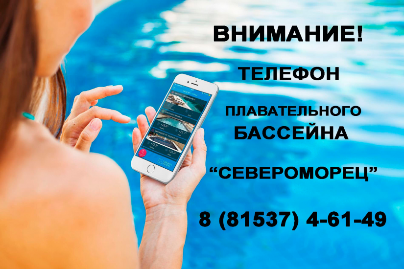 В бассейне появился стационарный телефон 