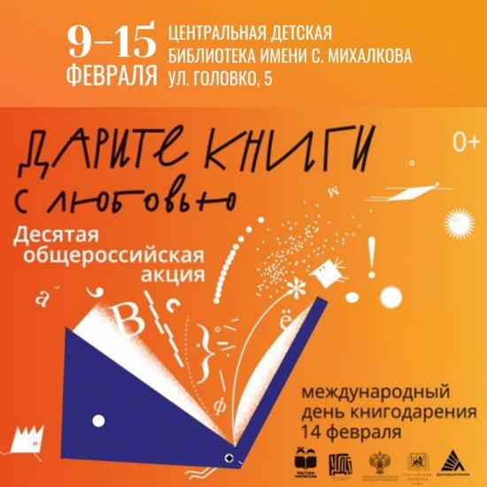 Книги - детям приюта и раненым бойцам 