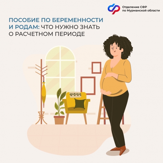 Пособия по беременности и родам: что нужно знать о расчетном периоде?