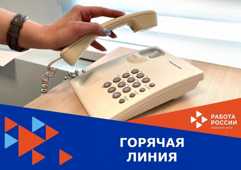 Североморский кадровый центр проведет горячую линию по вопросам бесплатного профессионального обучения