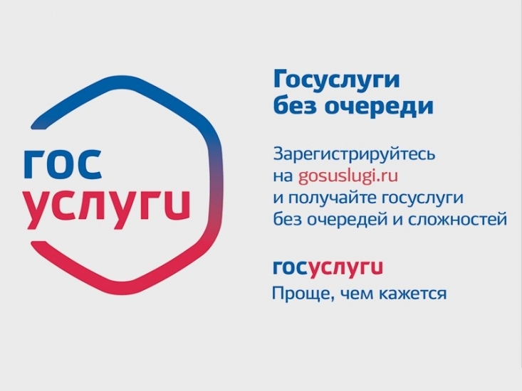 Муниципальные услуги в компетенции Комитета имущественных отношений - через «Госуслуги»