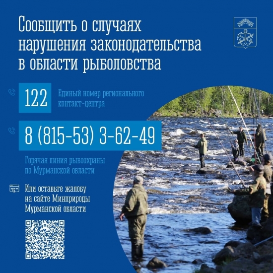 В каких местах Мурманской области запрещена любительская рыбалка   