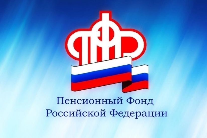 Управление ПФР в ЗАТО г. Североморске Мурманской области информирует