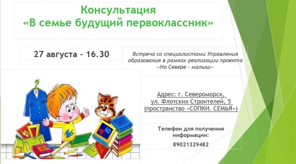 Пройдет консультация для родителей будущих первоклассников