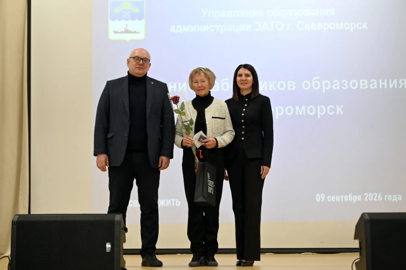 В Североморске состоялось муниципальное педагогическое совещание