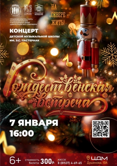 «Рождественская встреча» в Центре досуга молодежи 