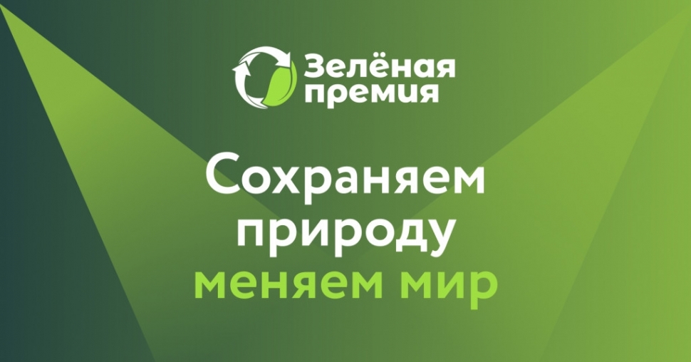 Конкурс проектов в области защиты окружающей среды