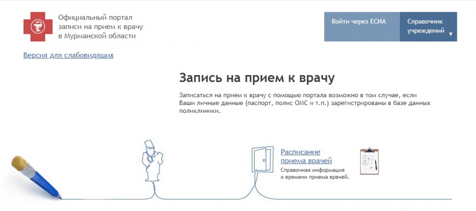 О записи к врачам