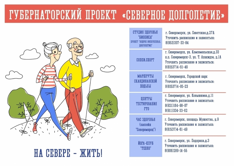 Северяне старшего поколения приглашаются!
