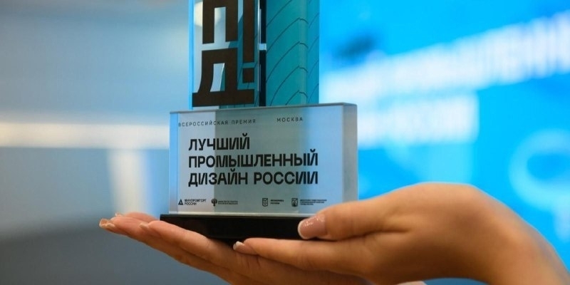 Объявлен прием заявок на соискание премии «Лучший промышленный дизайн России»   