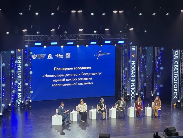 Североморские «Навигаторы детства» участвуют в форуме «Новая философия воспитания» в Светлогорске