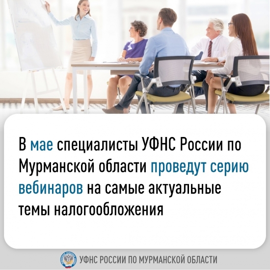 Вебинары по вопросам налогообложения