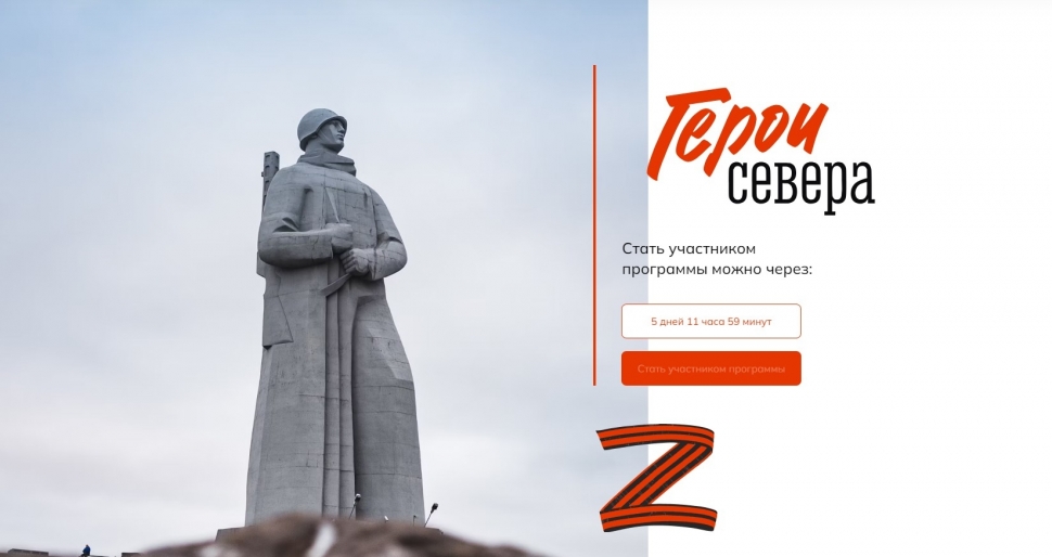 В Мурманской области стартует проект «Герои Севера» 