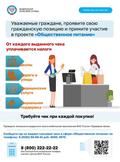 Управление Федеральной налоговой службы по Мурманской области возобновляет реализацию отраслевого проекта «Общественное питание»