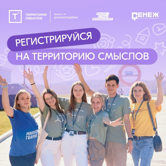 Североморцев приглашают на Всероссийский молодежный образовательный форум