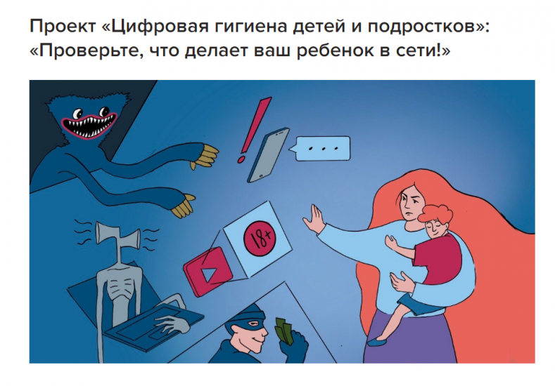 В России запущен проект «Цифровая гигиена детей и подростков»