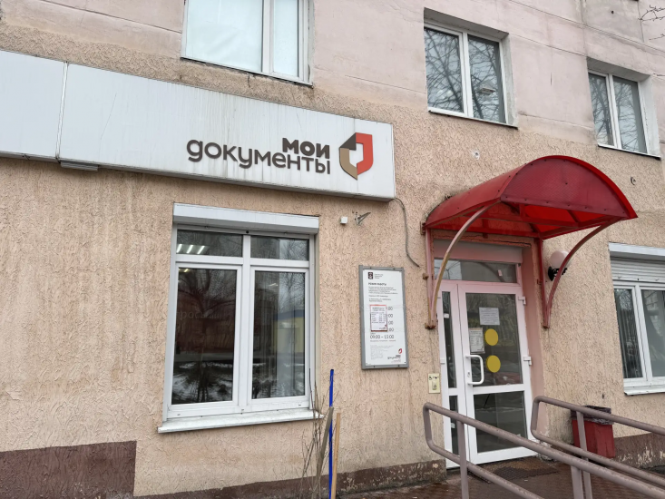  Режим работы отделений МФЦ