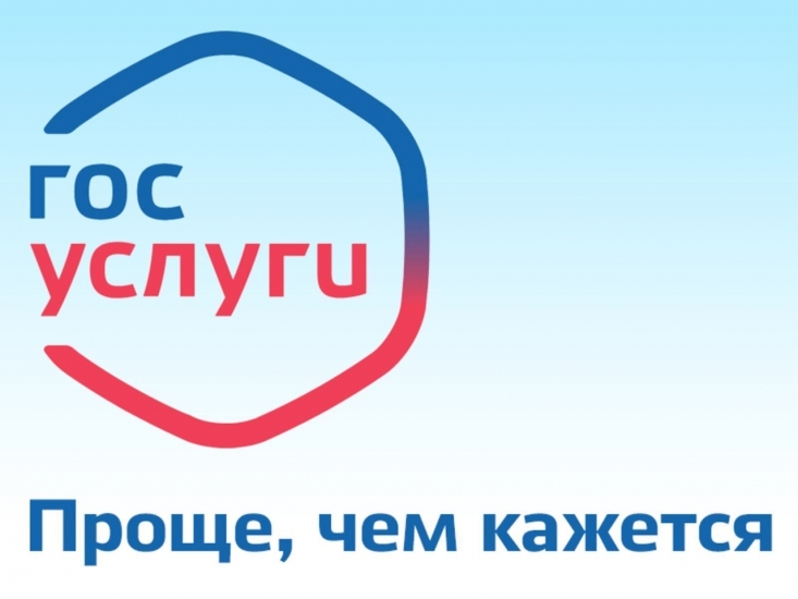 Муниципальные услуги в компетенции Комитета имущественных отношений - через «Госуслуги»