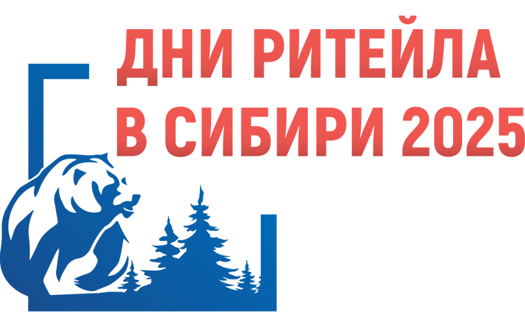 Предпринимателей приглашают на межрегиональный форум бизнеса и власти «Дни ритейла в Сибири»