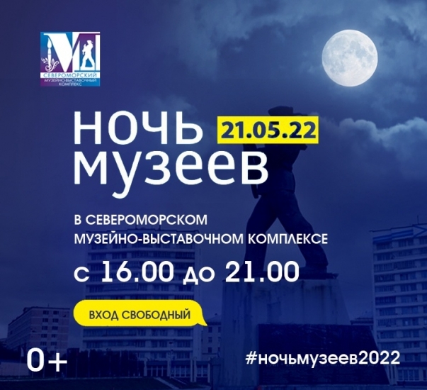 В Североморске пройдет акция акции «Ночь музеев»