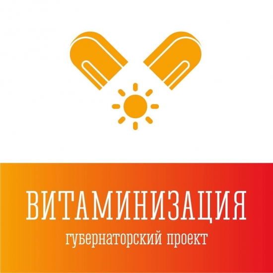 Андрей Чибис объявил о запуске в регионе губернаторской программы по бесплатной витаминизации жителей