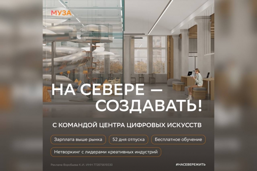 Продолжается набор в команду первого в России Центра цифрового искусства «Муза»