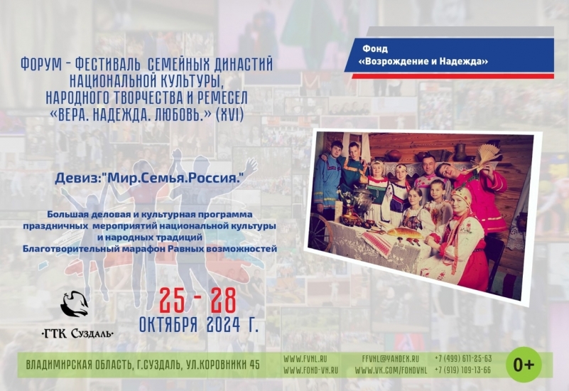 Семьи Мурманской области приглашают на форум-фестиваль «Вера. Надежда. Любовь»
