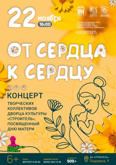 Концерт ко Дню матери